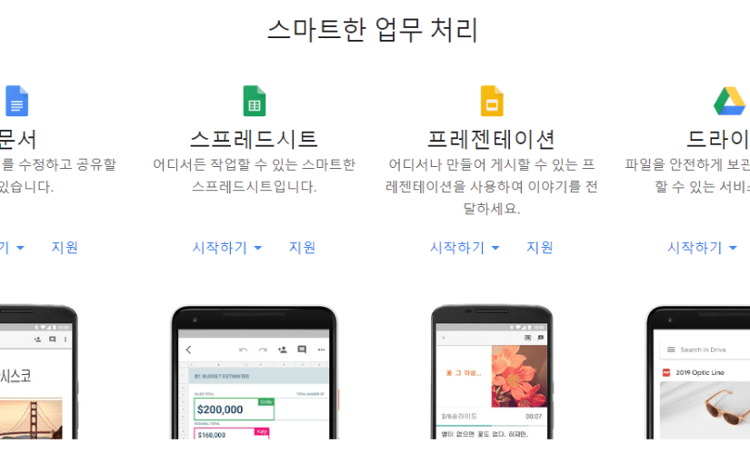 Google 스프레드시트, 써&nbsp;보셨나요?